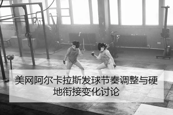 mei-wang-a-er-ka-la-si-fa-qiu-jie-zou-tiao-zheng-yu-ying-di-xian-jie-bian-hua-tao-lun-2-604.jpg